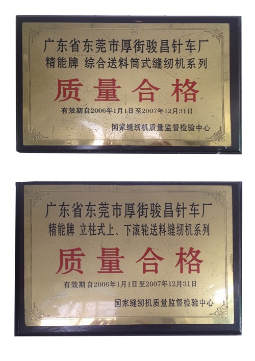 精能質(zhì)量合格證書(shū)