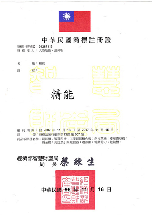 商標(biāo)注冊(cè)證