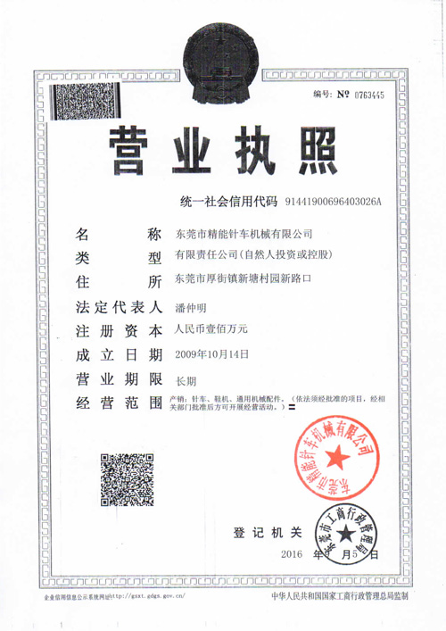 營(yíng)業(yè)執(zhí)照